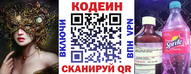Codein напиток Lean (лин)  Старица 